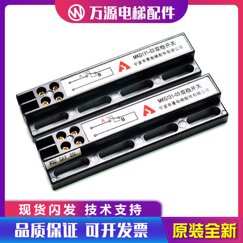 宁波申菱双稳态开关MKG131-03 原装 门机双稳态磁保开关 KCB-A/B