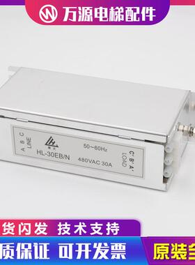 适用杭州西奥OTIS奥的斯配件电梯滤波器HL-30EB/N可替代HL-30EB