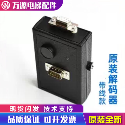 巨人通力解码器通力解密器