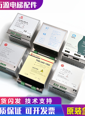 通力电梯配件TND-24V-150井道网络电源盒EDP-150C-24 ST5-230/24