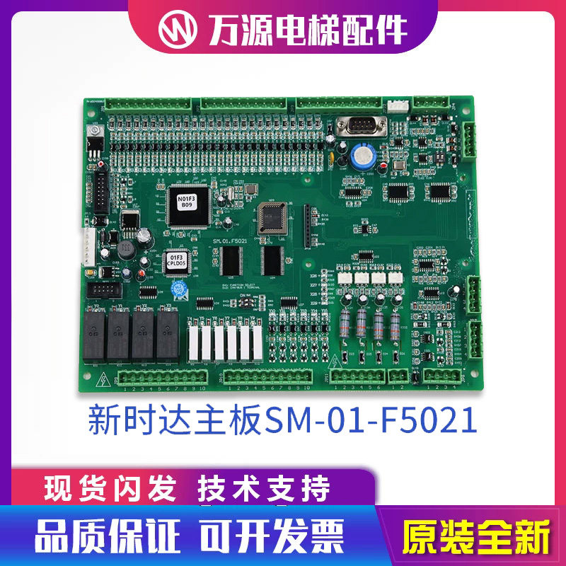 新时达电梯配件主板 SM-01-F5021全新 变频器控制板 支持各种协议图片