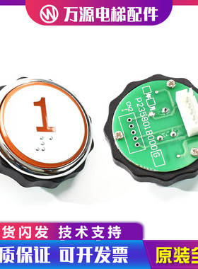 适用于三菱电梯配件P235801B000G01按钮 P366081C104按键开关方向