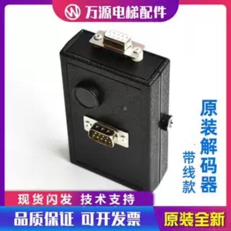 巨人通力解码器通力解密器