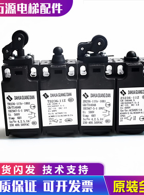 电梯行程开关 TR231 TS236 ZR231 ZS231限位 涨紧轮缓冲器开关