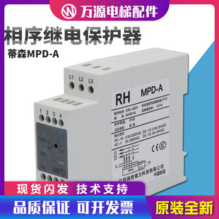 MPD 相序继电器 多功能电机保护 无锡瑞奇海力 原装 蒂森扶梯