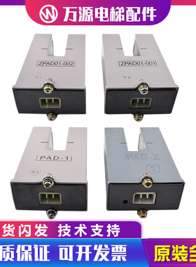 三菱电梯平层感应器ZPAD01-001 ZPAD01-002光电再平层开关PAD-1