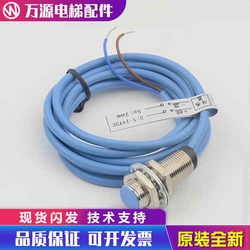 万源扶梯传感器SLD2-12GM-WH1A电梯速度检测开关适用天津奥的斯