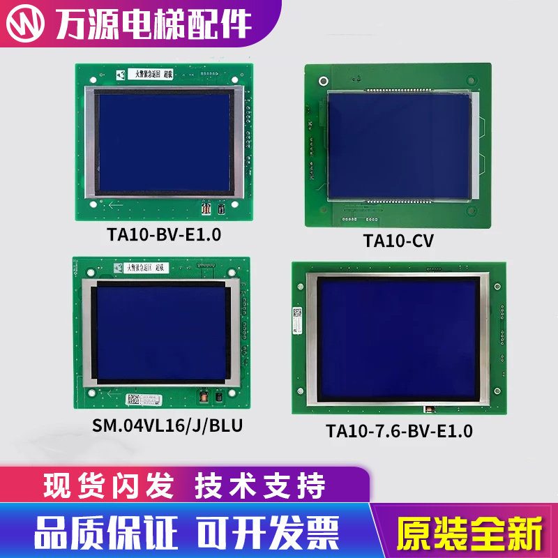 适配蒂森电梯轿厢液晶显示板SM04VL16J/BLU/TA10-BV-E1.0/CV轿内