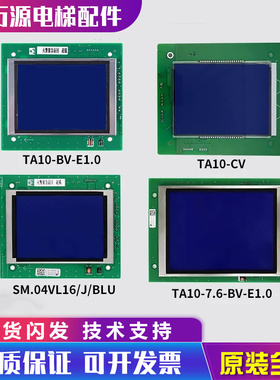 适配蒂森电梯轿厢液晶显示板SM04VL16J/BLU/TA10-BV-E1.0/CV轿内