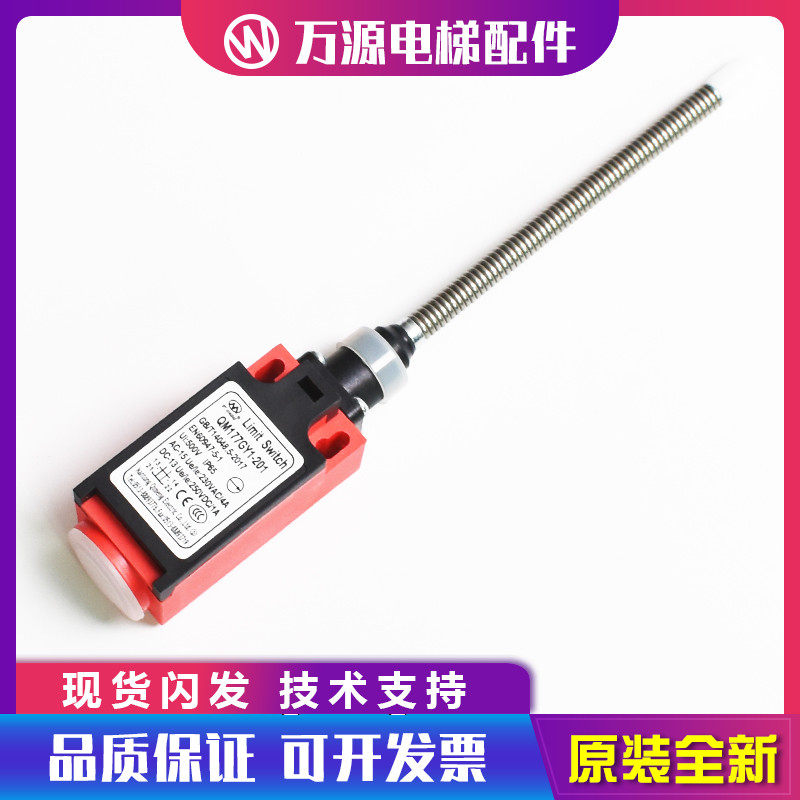 奥的斯YZ-TS177-201踏板盖板开关QM177GY1扶梯XAA177HP1电梯配件