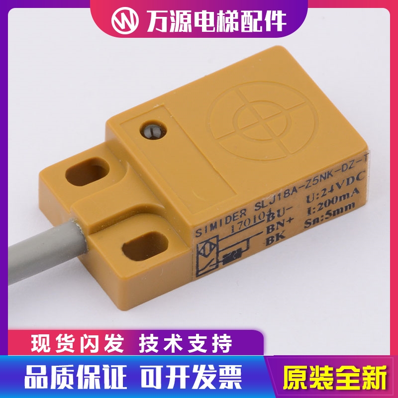 万源电梯门机开关光电检测18/11/13/DS SLJ18A-Z5NK-DZ-1适用东芝