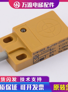 万源电梯门机开关光电检测18/11/13/DS SLJ18A-Z5NK-DZ-1适用东芝