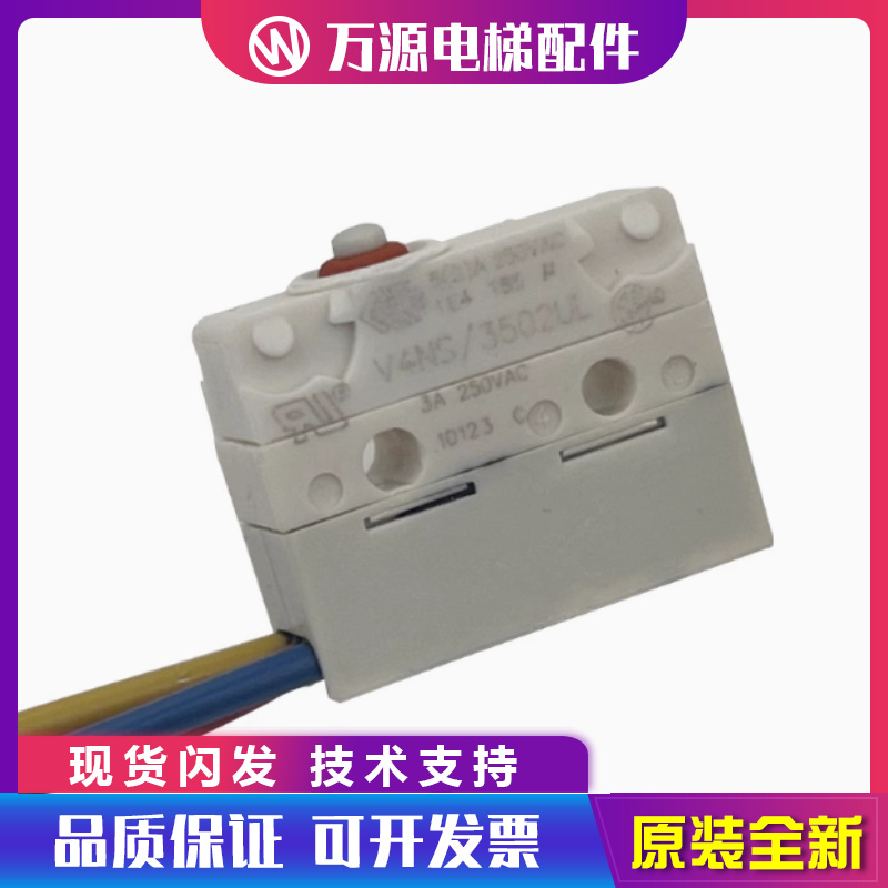 万源电梯抱闸检测开关V4NS/3502UL制动器FZD12适用通润曳引机全新