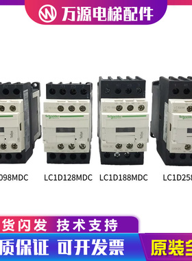 蒂森电梯封星接触器LC1D098 128 188 258MDC DC220V 直流接触器