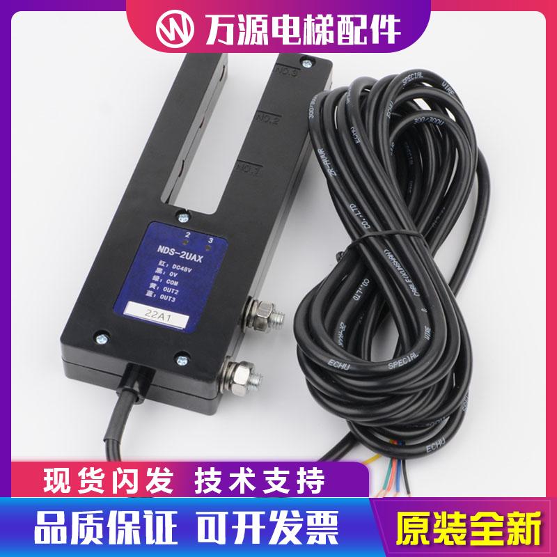 万源电梯平层感应器NDS-2UAX 3UAX光电开关位置检测器适用日立