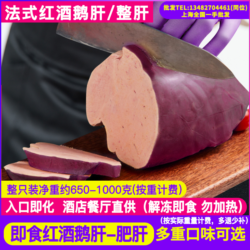 法国即食a级整只肥肝红酒鹅肝