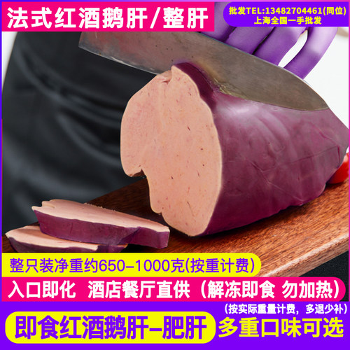 法国即食a级整只肥肝红酒鹅肝