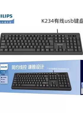 philips/飞利浦K234多型号有线键盘商务办公家用简约便携电脑通用
