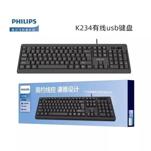 philips/飞利浦K234多型号有线键盘商务办公家用简约便携电脑通用