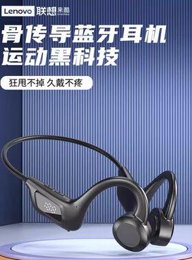 联想来酷ES205无线蓝牙耳机运动不入耳气传导耳环式 可插内存卡