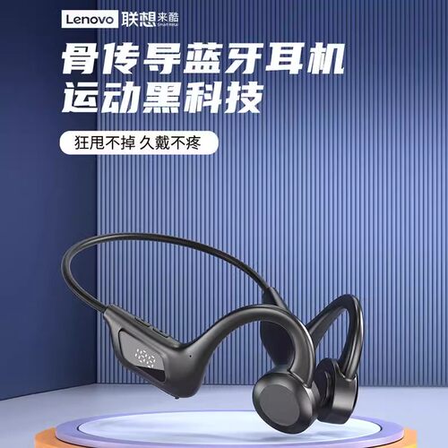 联想来酷ES205无线蓝牙耳机运动不入耳气传导耳环式 可插内存卡