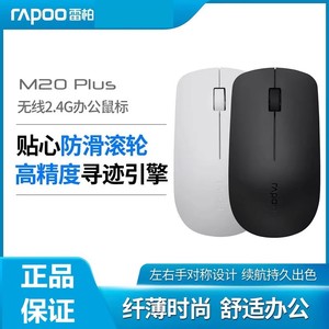 Rapoo/雷柏 M20Plus无线鼠标2.4G 笔记本电脑家用游戏通用USB