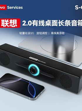联想S-C01有线长条音响发光台式机一体机电脑笔记本家用音箱适用