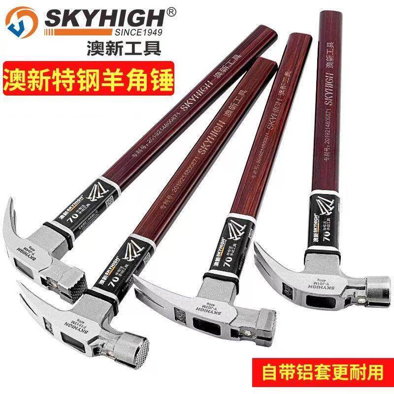 澳新羊角锤 绝缘柄带磁钉锤方头圆头锤子榔头工地专用 起钉拔钉锤