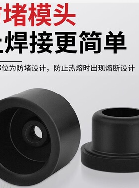 黑金特氟龙加厚防堵模头塑焊机模具头子接管子工具头202532烫头