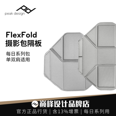 巅峰设计FlexFold摄影包隔断板