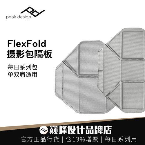 巅峰设计FlexFold摄影包隔断板
