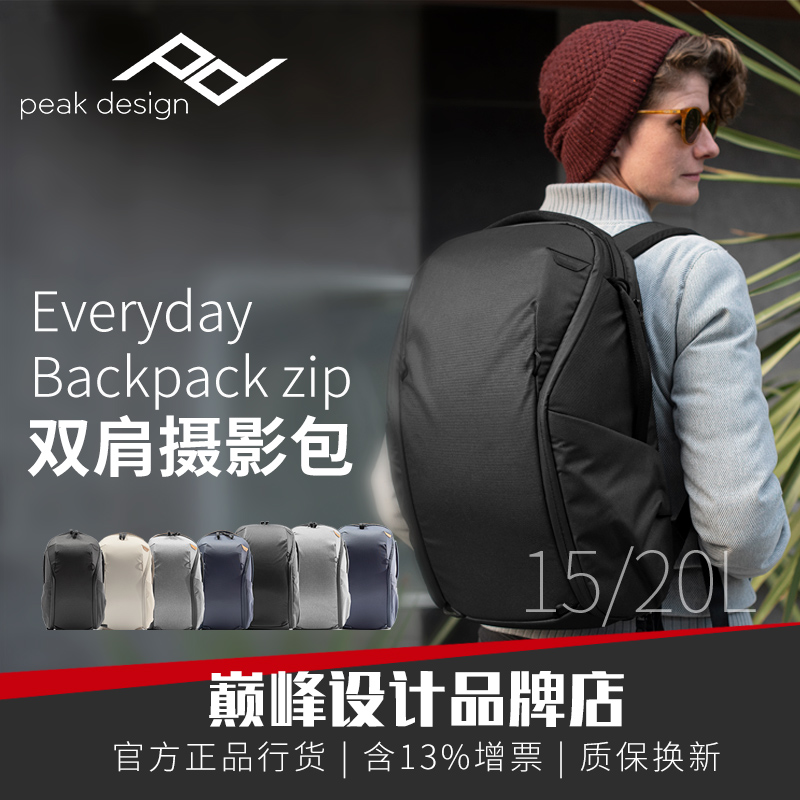 巅峰设计everydayback多功能背包