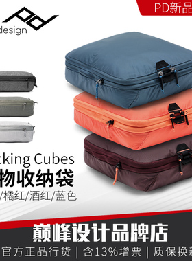 巅峰设计Peak Design Packing Cube旅行收纳包衣服行李鞋袋配件包