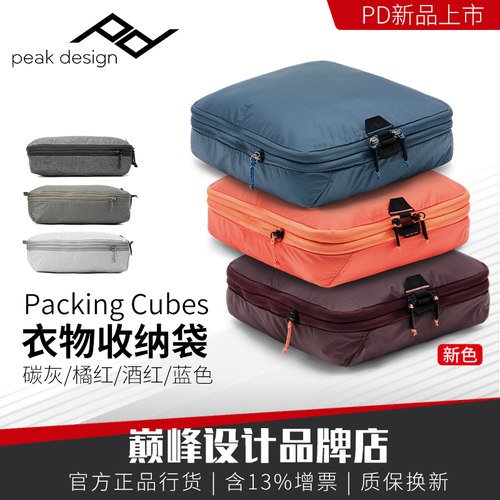 巅峰设计旅行收纳包衣物袋