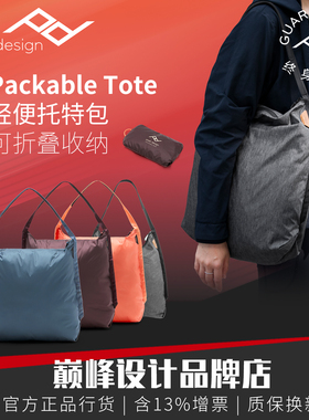 peakdesign巅峰设计Packable Tote单肩轻便托特包折叠超市购物袋