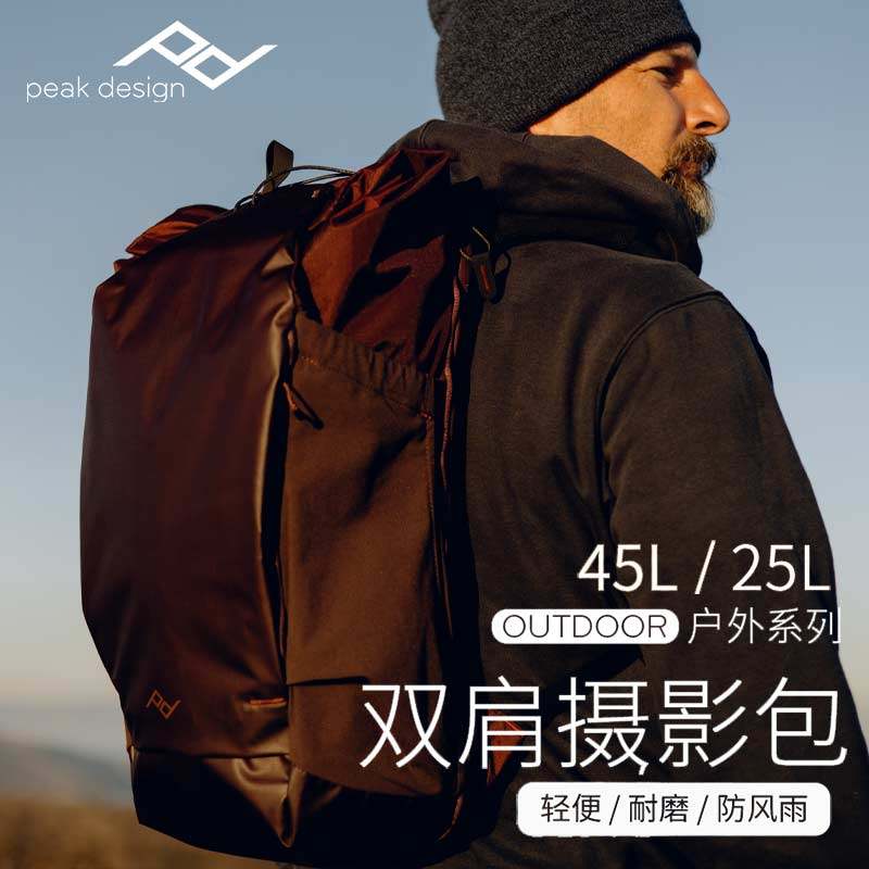 巅峰设计Outdoor户外运动双肩摄影包大容量旅行背包25/45升酒红色