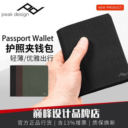 PeakDesign巅峰设计护照卡包钱包