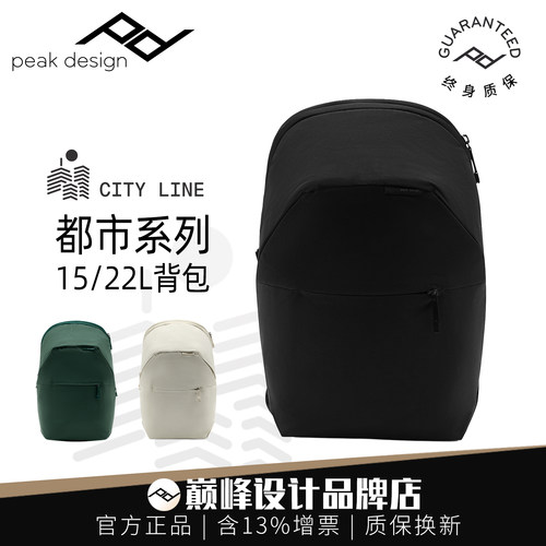巅峰设计都市系列22L通勤双肩包