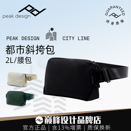 巅峰设计2L轻装都市斜挎胸包