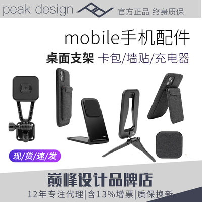 巅峰设计peakdesign手机三脚架桌面无线座充支架卡包创作者套件PD