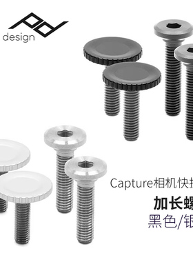 巅峰设计peak design Capture  V3相机快挂专用螺丝加长螺丝套装