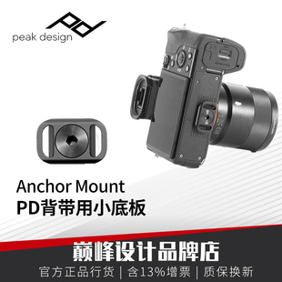 Mount 巅峰设计peak Anchor 相机背带 design 微单反相机连接底板