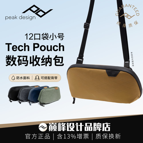 手机袋整理旅行收纳包PeakDesign