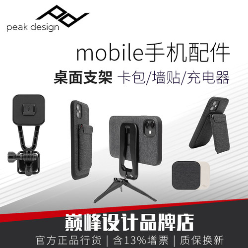 巅峰设计手机三脚支架卡包座充