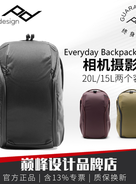 PD巅峰设计everyday backpack zip20L每日轻量轻便摄影背包相机包