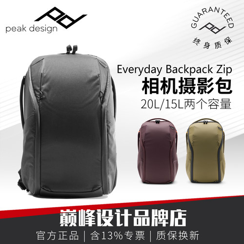 巅峰设计每日多功能背包相机包