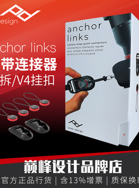 巅峰设计Peak Design Anchor Links单反相机背带连接器快拆扣肩带