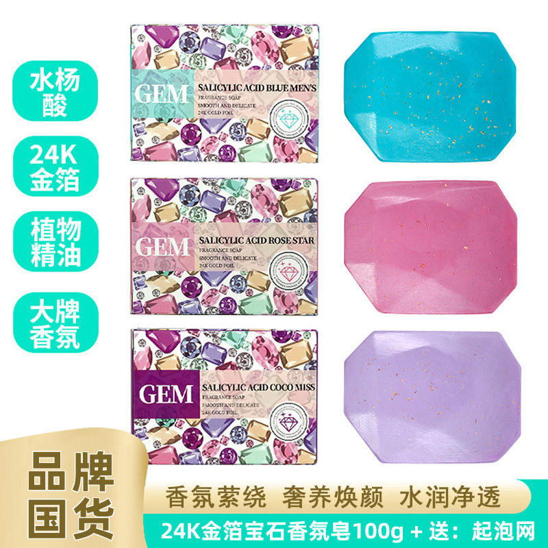 晶莹剔透宝石手工皂24k金箔香氛皂留香沐浴洁面香水皂香茅精油皂