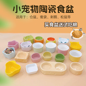 小仓鼠食盆陶瓷饭碗花枝鼠金丝熊专用生活用品喂食器布景粮食碗