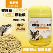 蜜袋鼯粮食颗粒主粮 hpw蜜袋鼬饲料小蜜食物营养冲泡主食全阶蜜粮